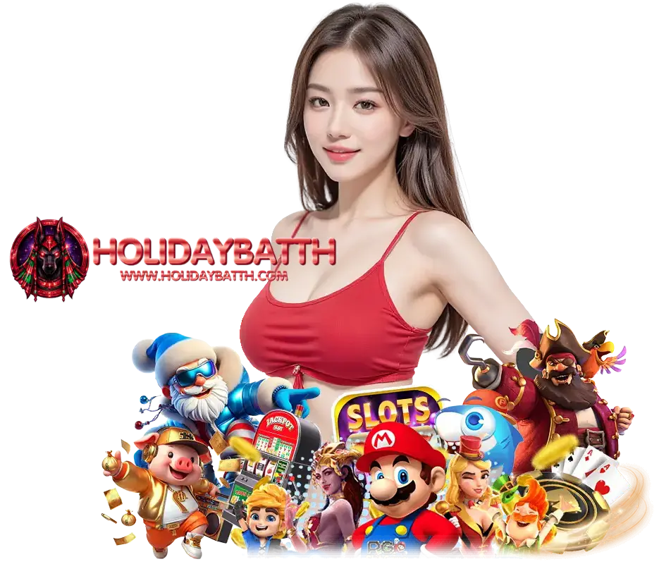 HOLIDAYBAT ฝากประจำ