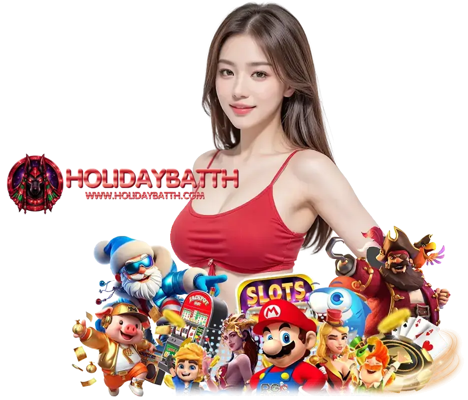 HOLIDAYBAT ฝากประจำ